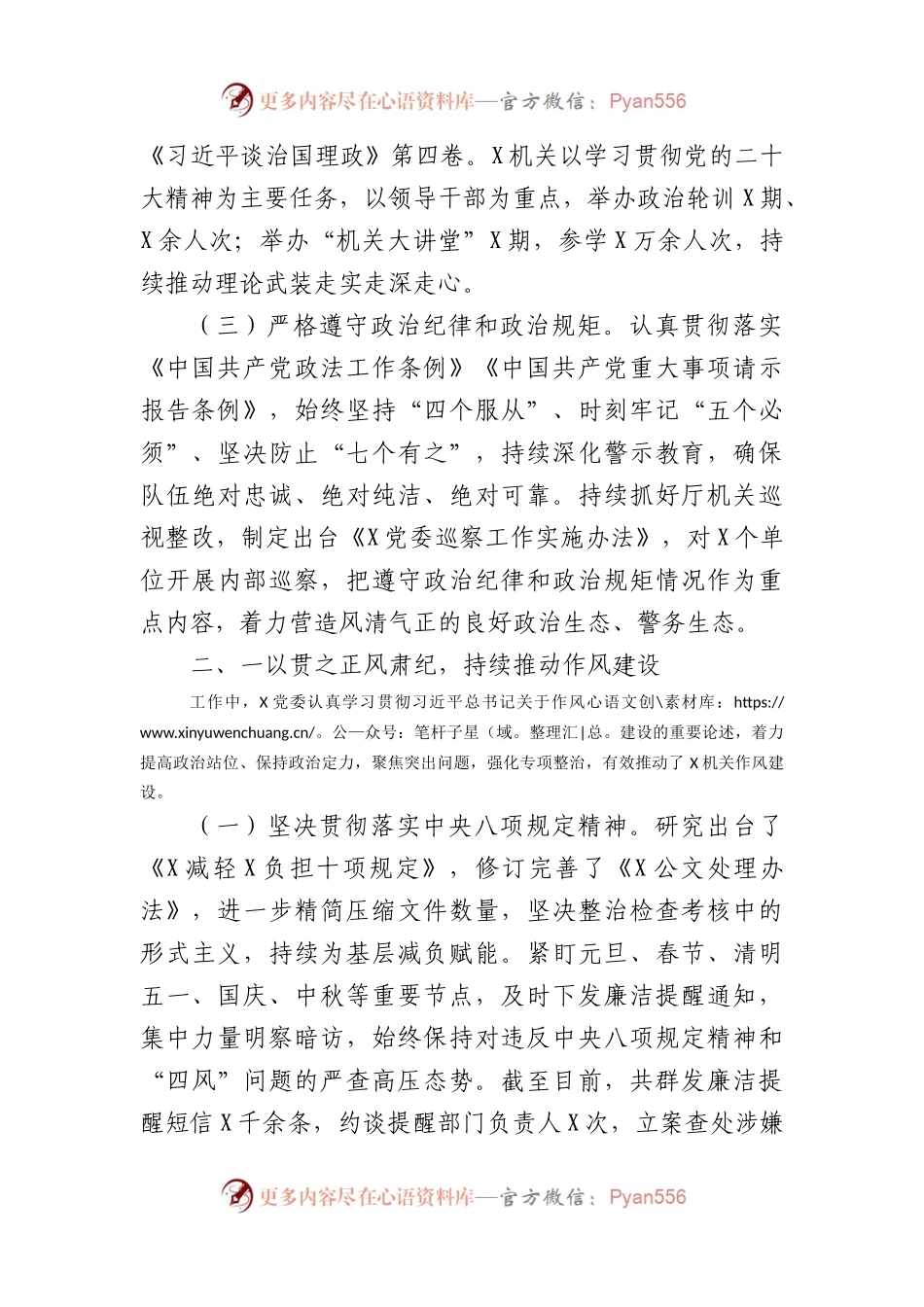 公安局党委2022年全面从严管党治警情况报告.docx_第2页