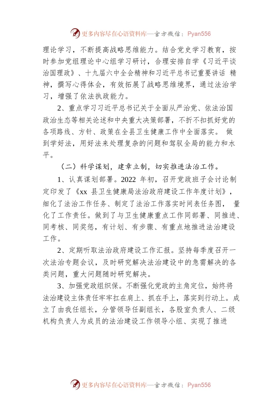 党组书记、局长2022年党政主要负责人法治建设述职报告.docx_第2页