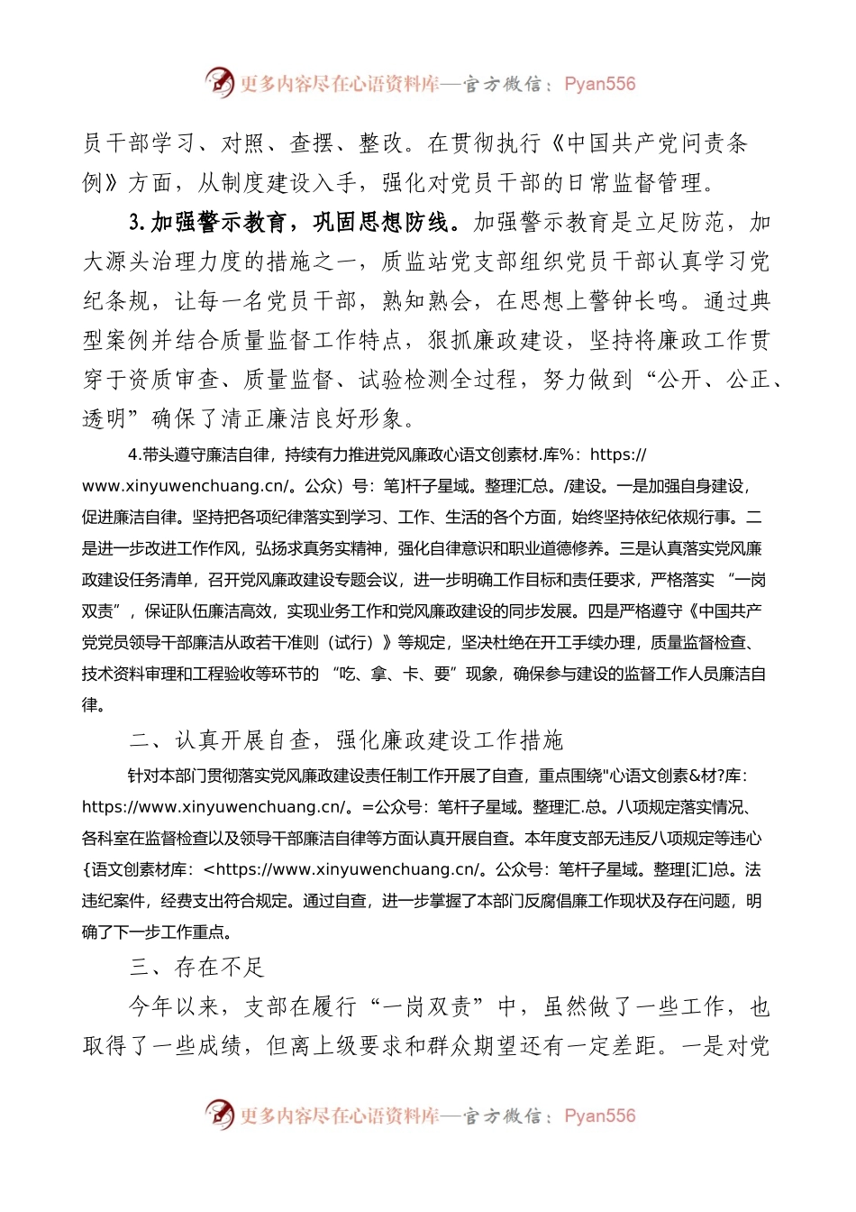 党支部履行党风廉政建设一岗双责工作汇报范文.docx_第2页