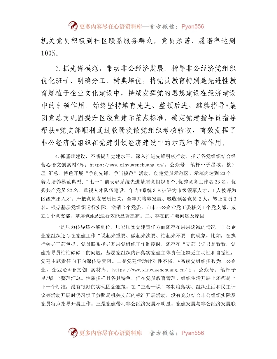 党工委书记抓党建述职报告.docx_第2页