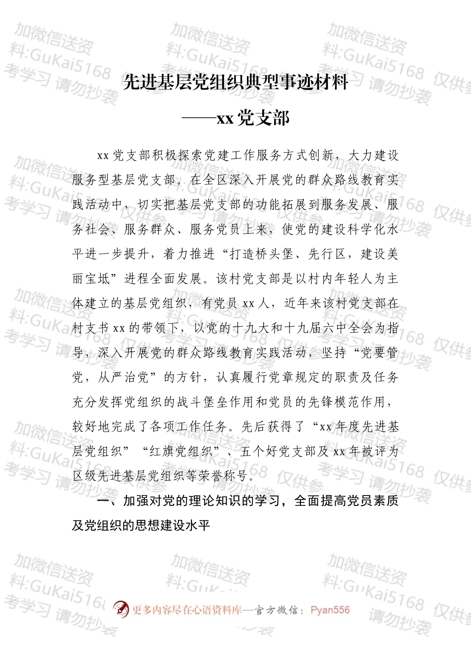 先进基层党组织党支部典型事迹材料汇编（10篇）.docx_第2页