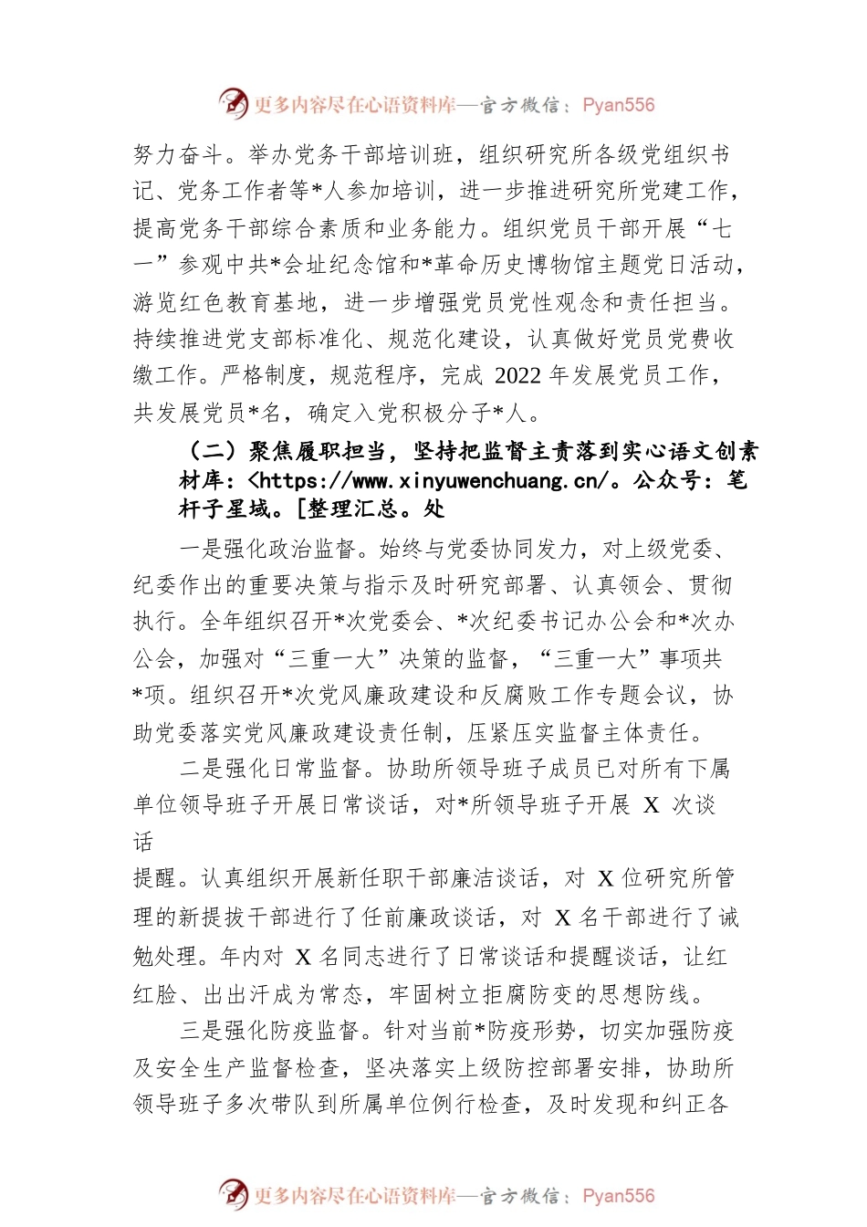党群工作部2022年度工作总结及2023年工作主要思路.docx_第2页