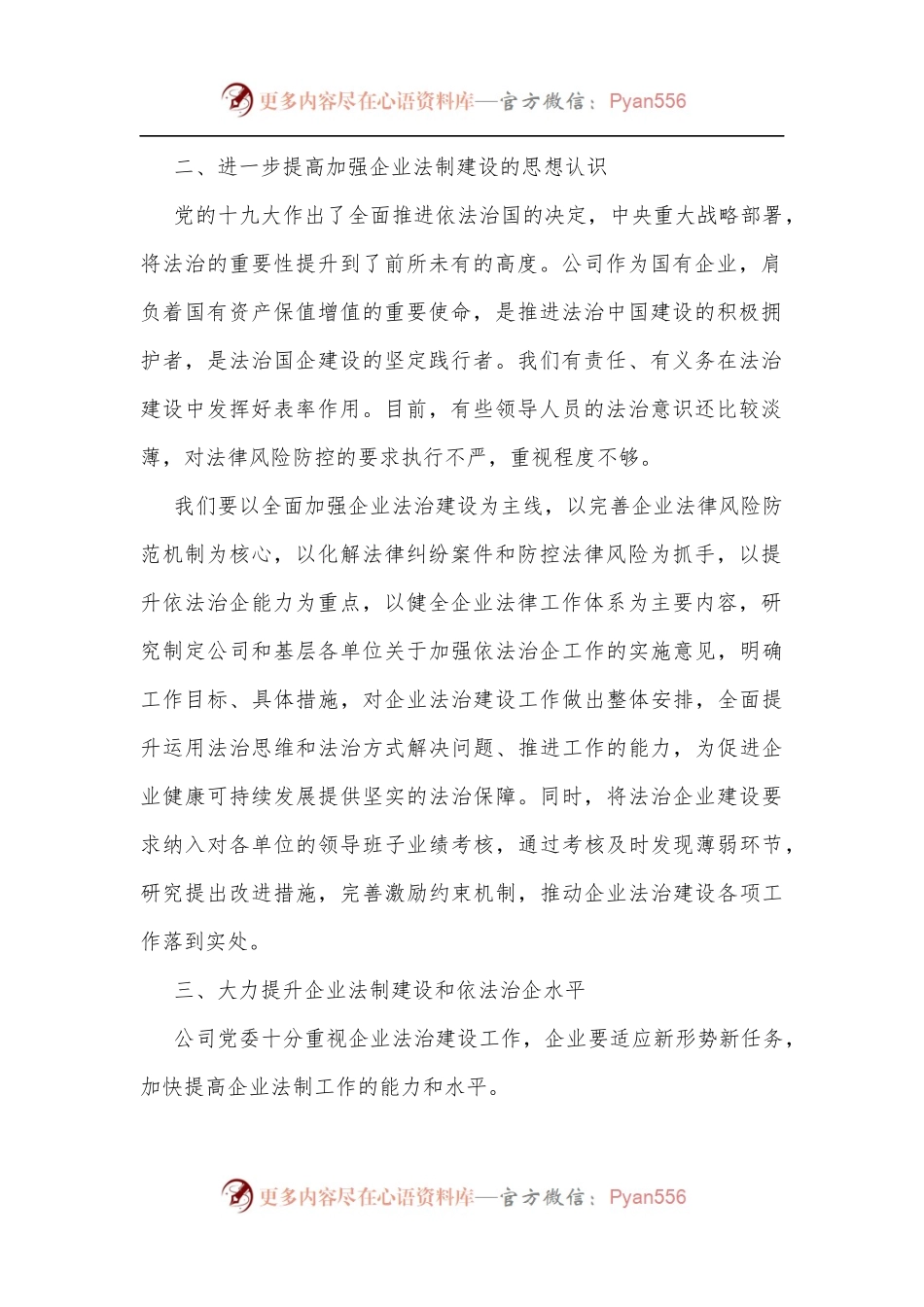 公司党委书记在年度法治工作推进会上的讲话[2].docx_第2页