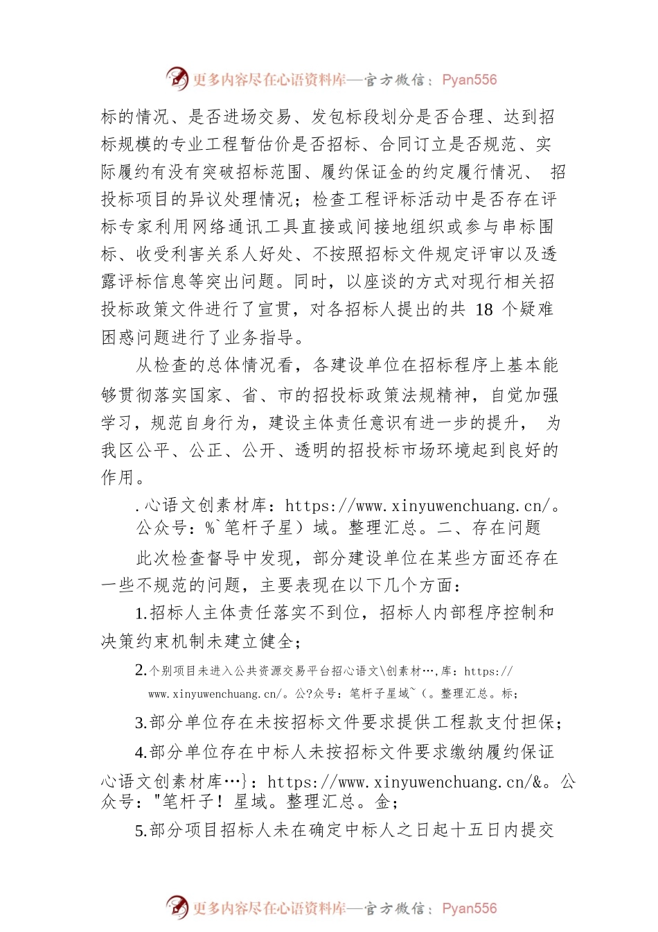 关于2023年二季度房屋建筑和市政基础设施工程招投标专项检查督导工作情况的通报（20230524）.docx_第2页