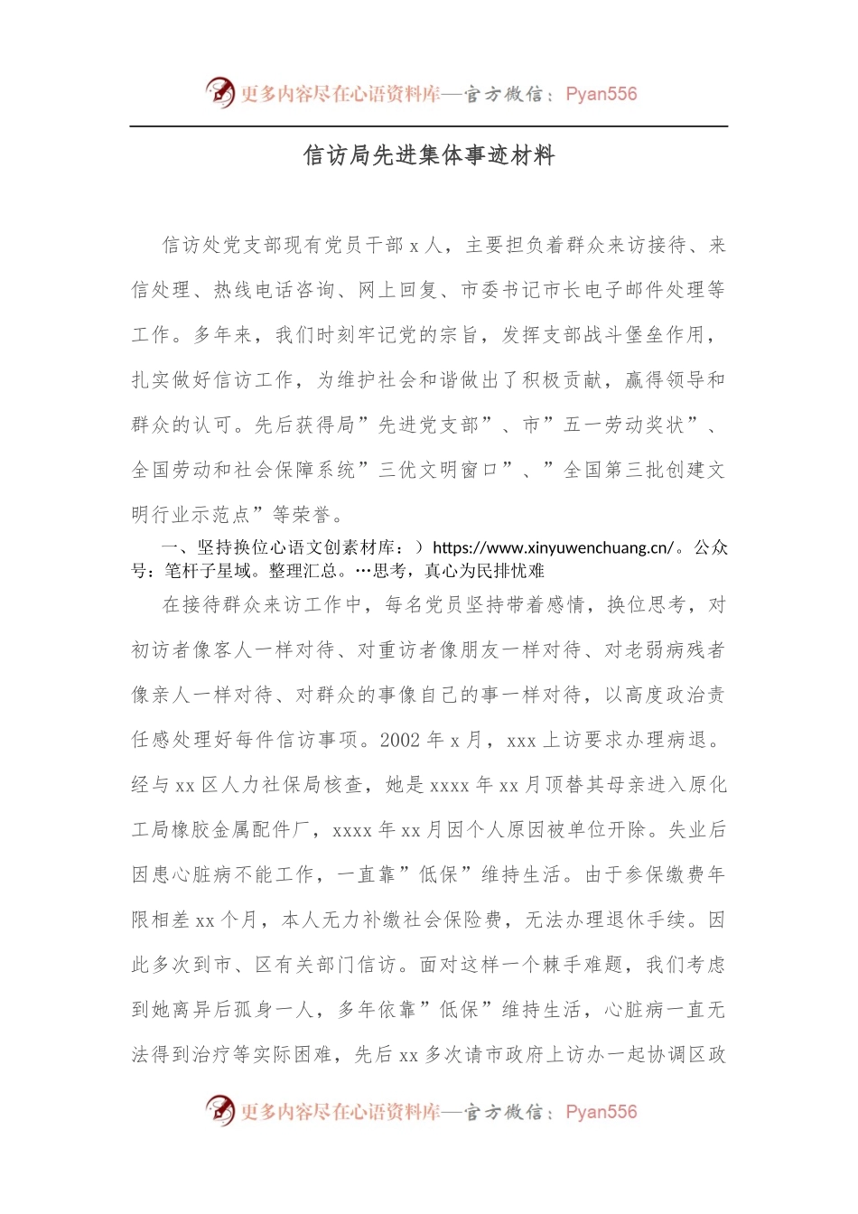 信访局先进集体事迹材料[2].docx_第1页