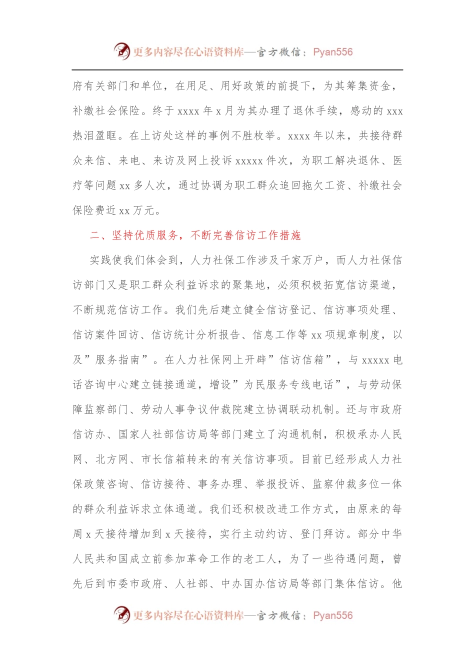信访局先进集体事迹材料[2].docx_第2页