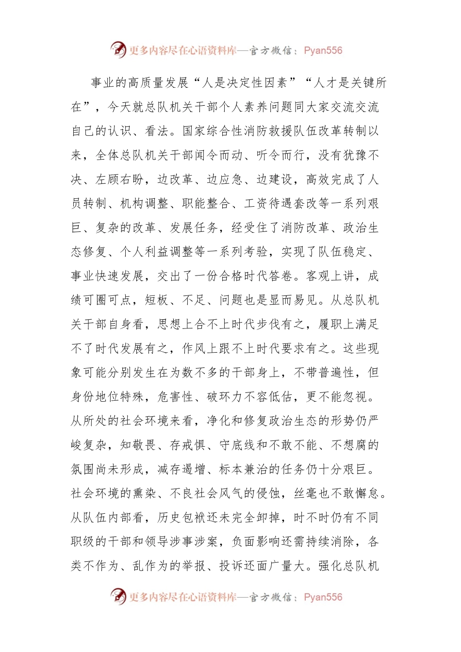 党课讲稿如何培育机关干部素养.docx_第2页