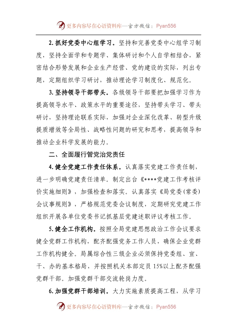 党委2018年政治工作要点.docx_第2页