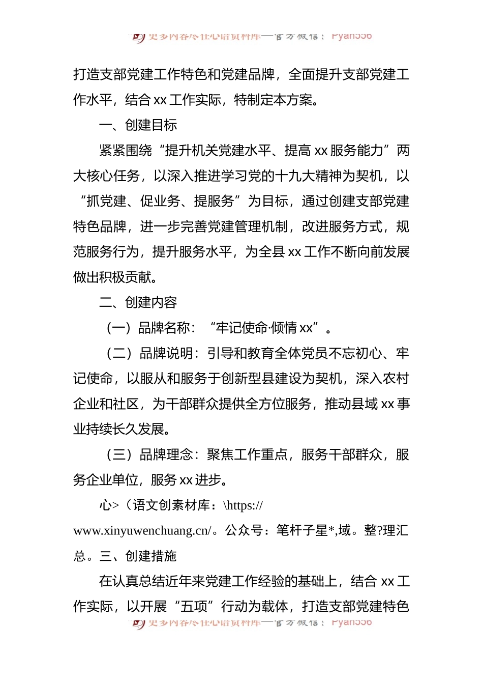 党支部党建品牌创建活动实施方案.docx_第2页