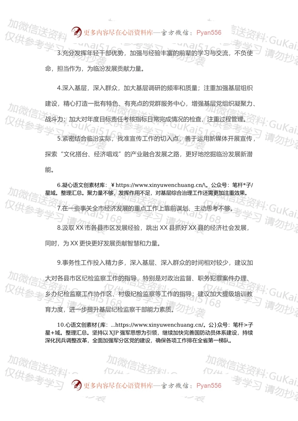 党史学习教育专题民主生活会意见建议汇编24条.docx_第2页