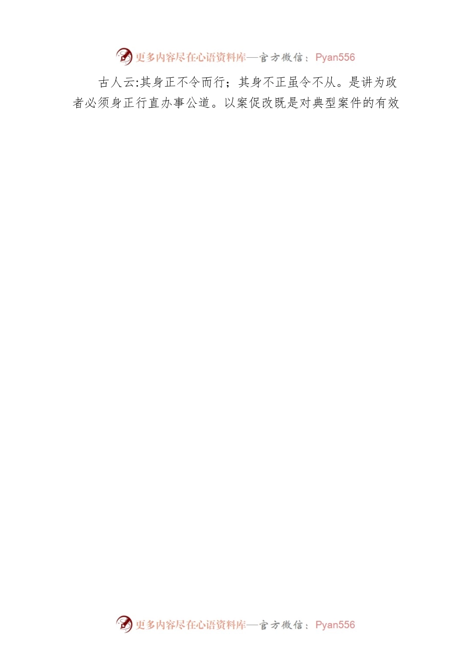 党支部《以案促改专题学习计划》学习教育成果总结范文.docx_第2页