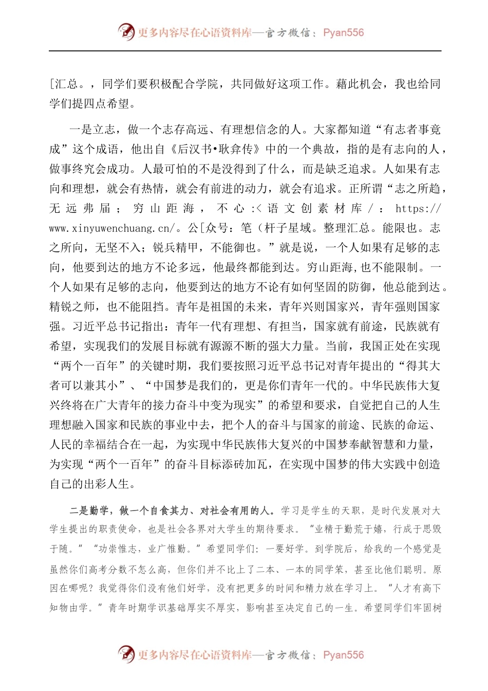 党委书记在五四青年节座谈会上的讲话）..docx_第2页