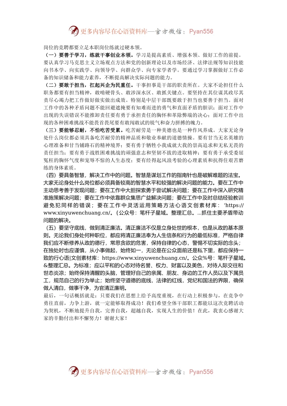 党委书记在2024年中层竞聘动员大会上的讲话.docx_第2页