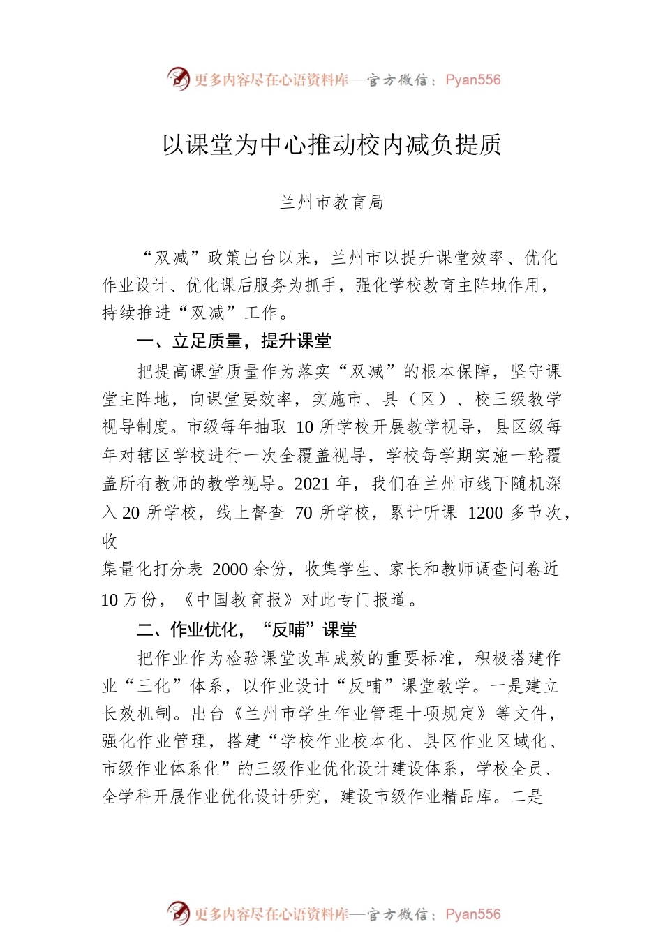 全省教育工作会议交流发言【5篇】.docx_第2页