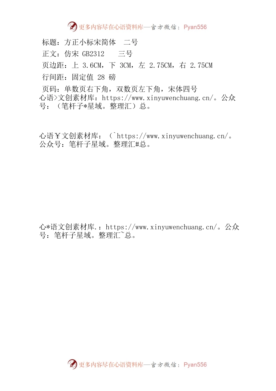 党委会上会材料模板.docx_第2页