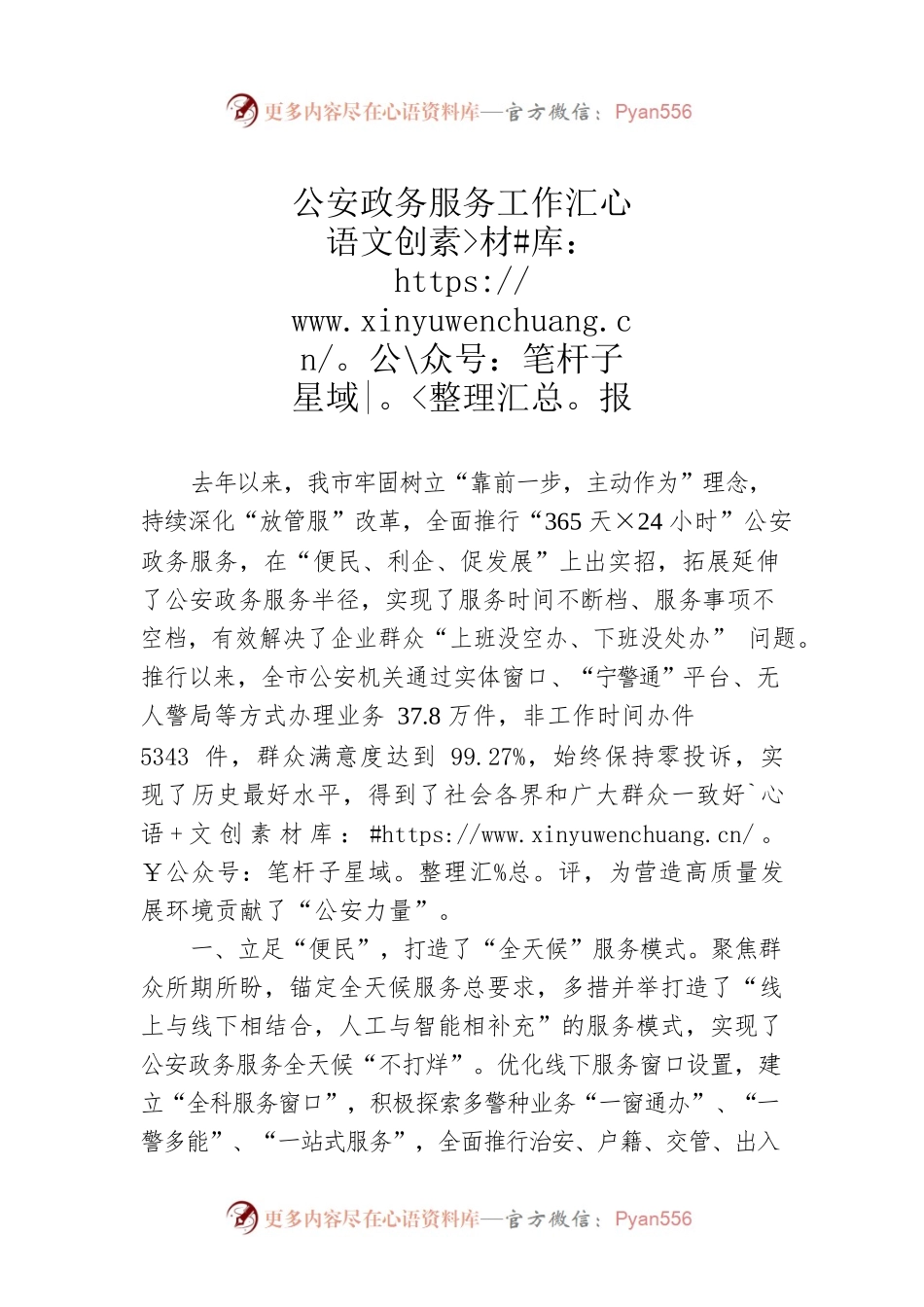 公安政务服务工作汇报.docx_第1页