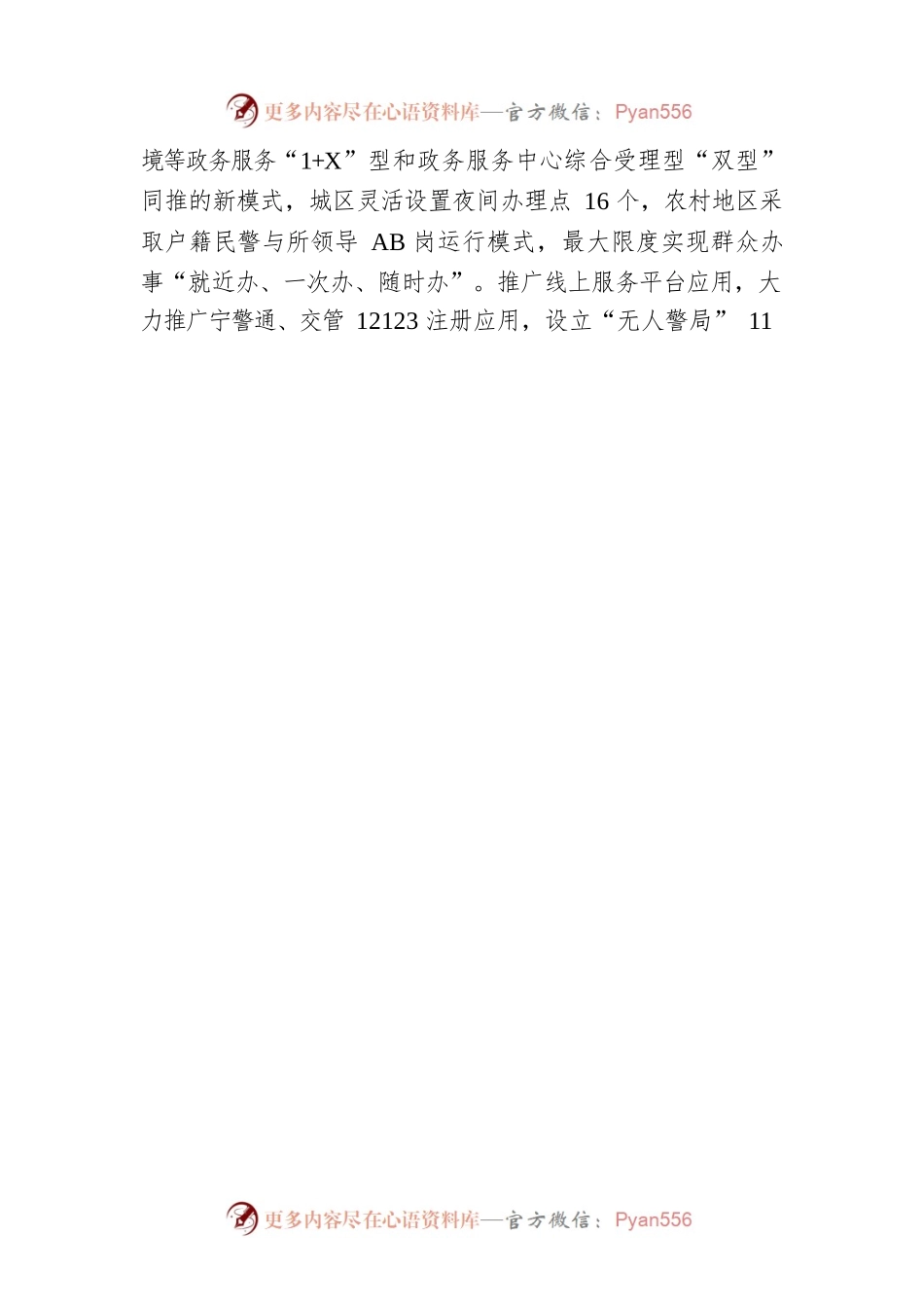 公安政务服务工作汇报.docx_第2页
