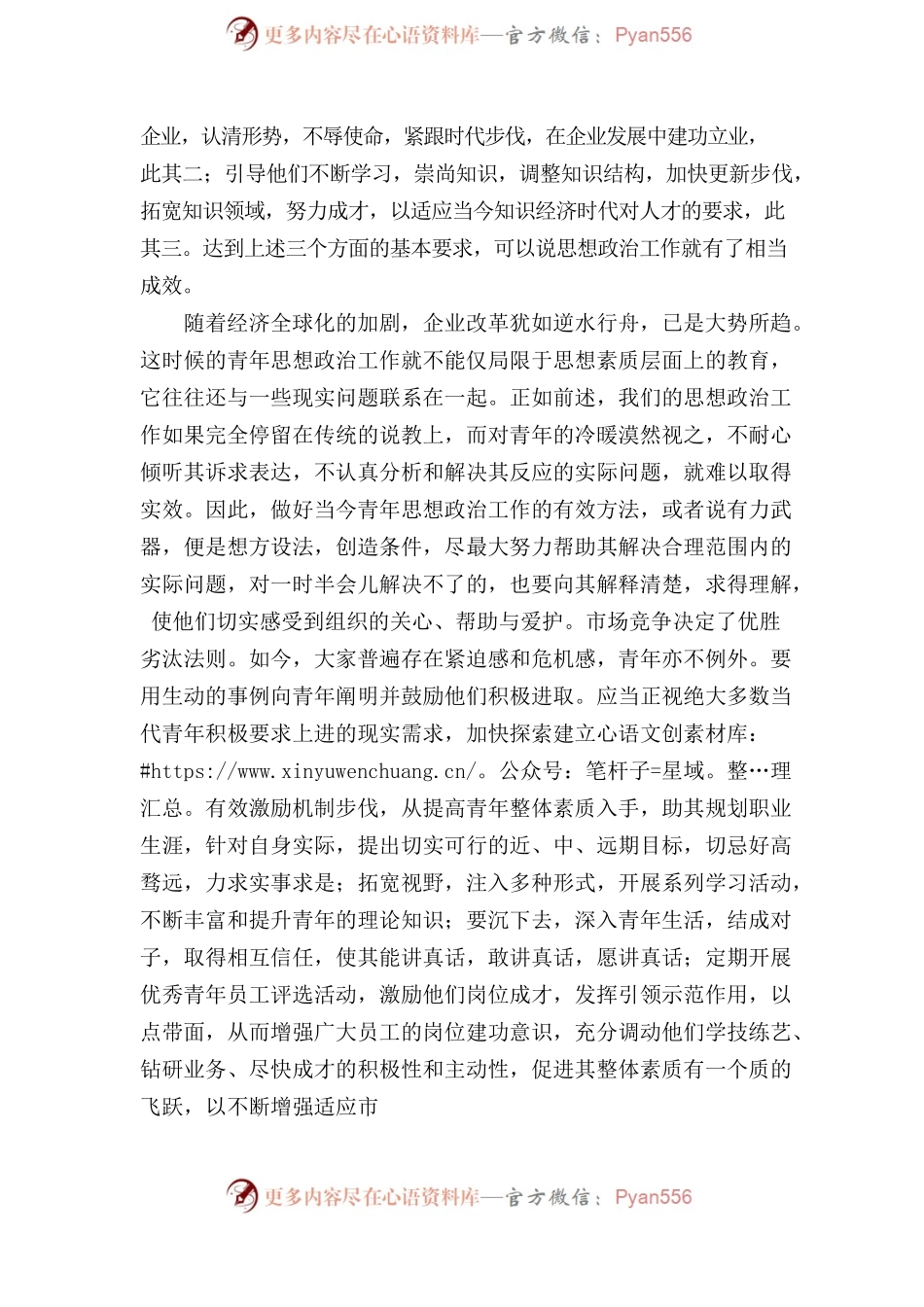 做好企业青年思想政治工作之我见.docx_第2页