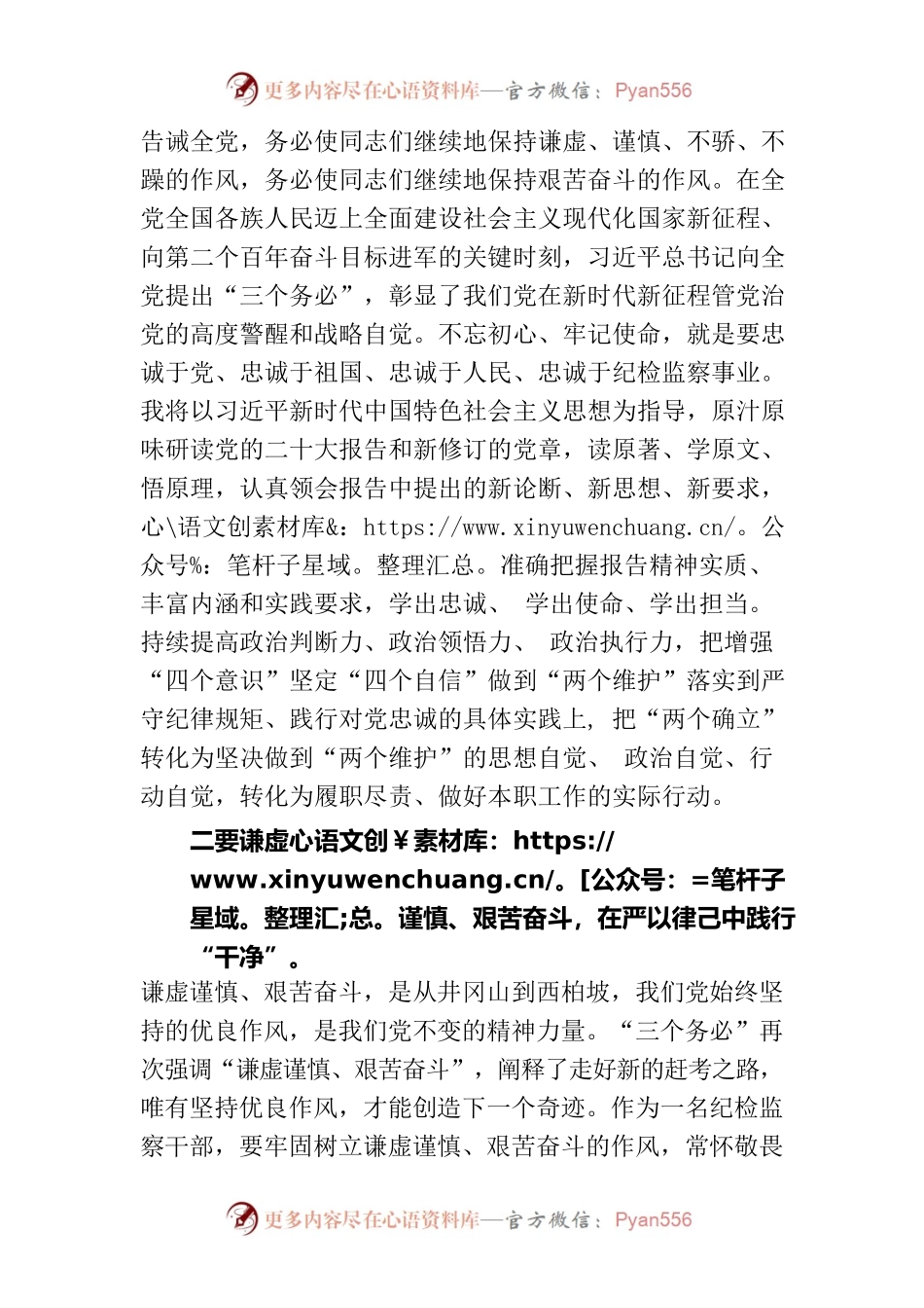 全面学习贯彻落实二十大精神持之以恒推进全面从严治党.docx_第2页