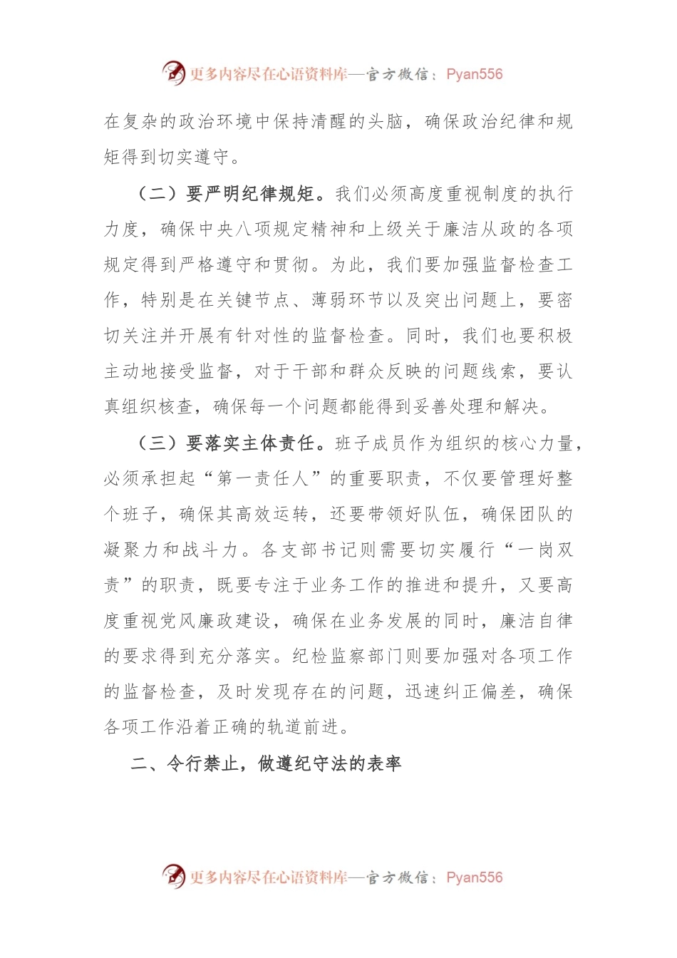 党委书记在政法系统中秋国庆节前廉政谈话会上讲话.docx_第2页
