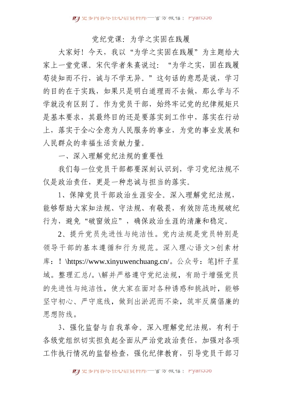 党纪微党课：为学之实 固在践履1800字.docx_第1页
