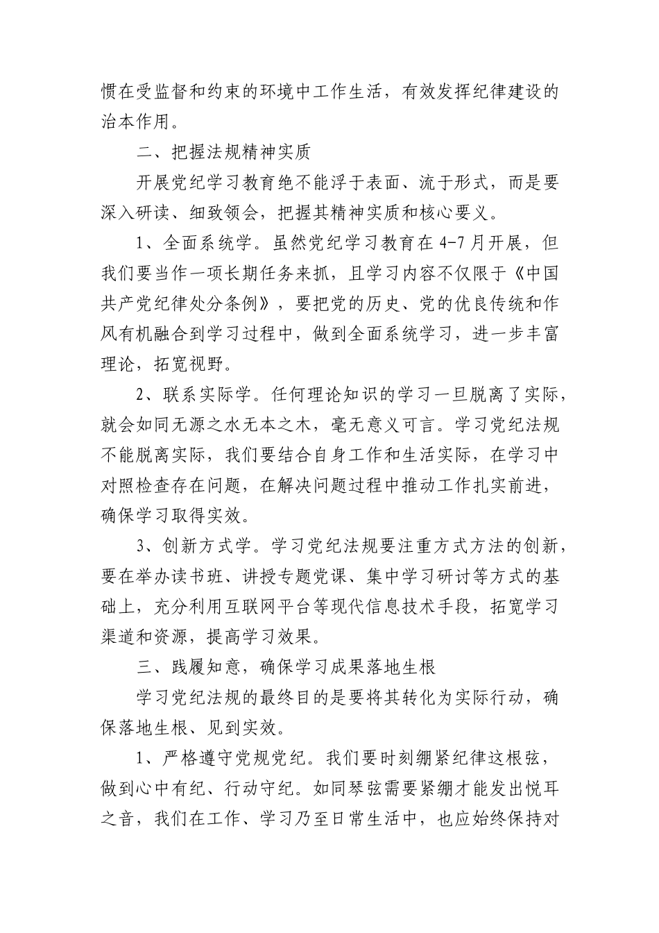 党纪微党课：为学之实 固在践履1800字.docx_第2页