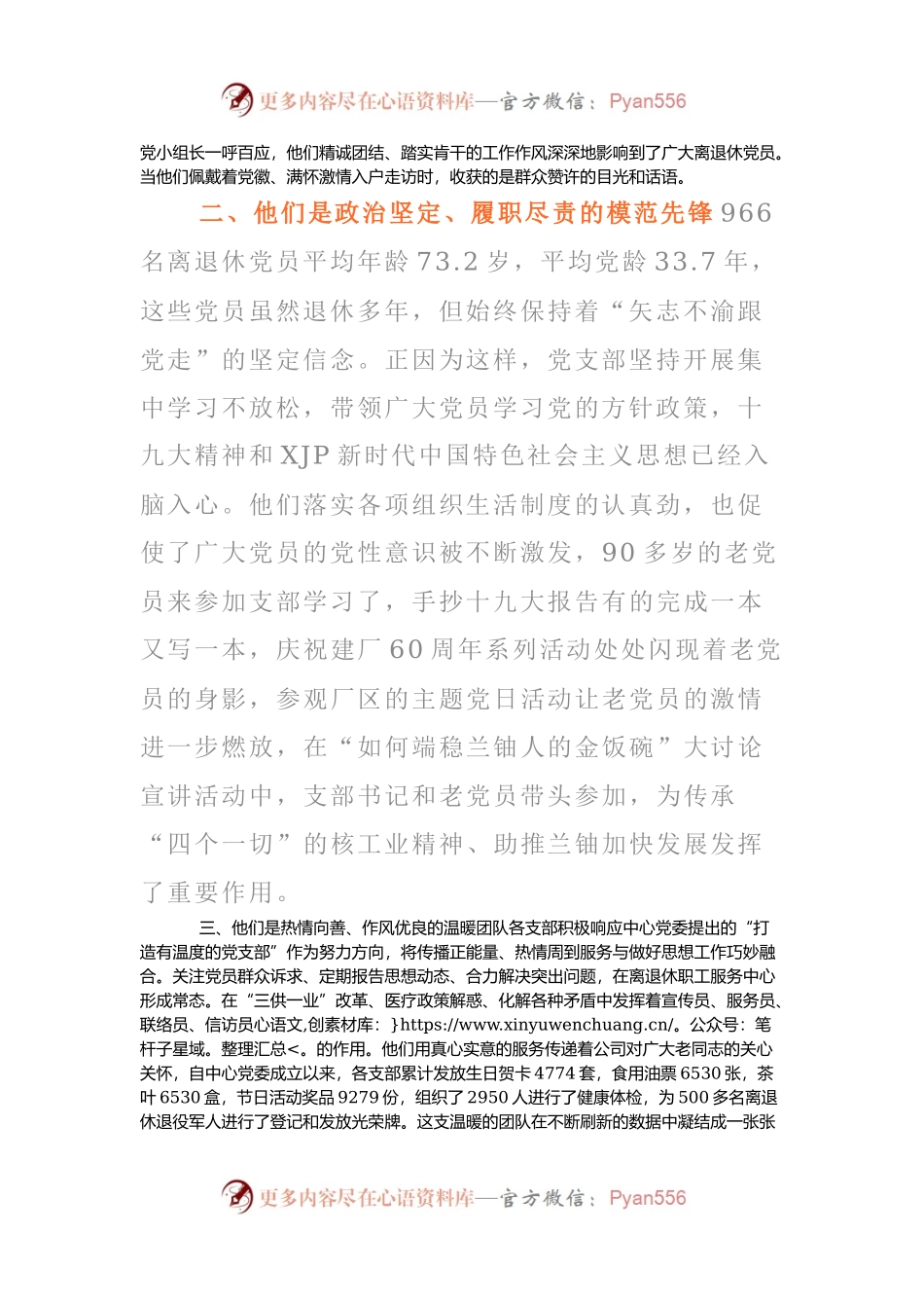 先进基层党组织代表发言(002).docx_第2页