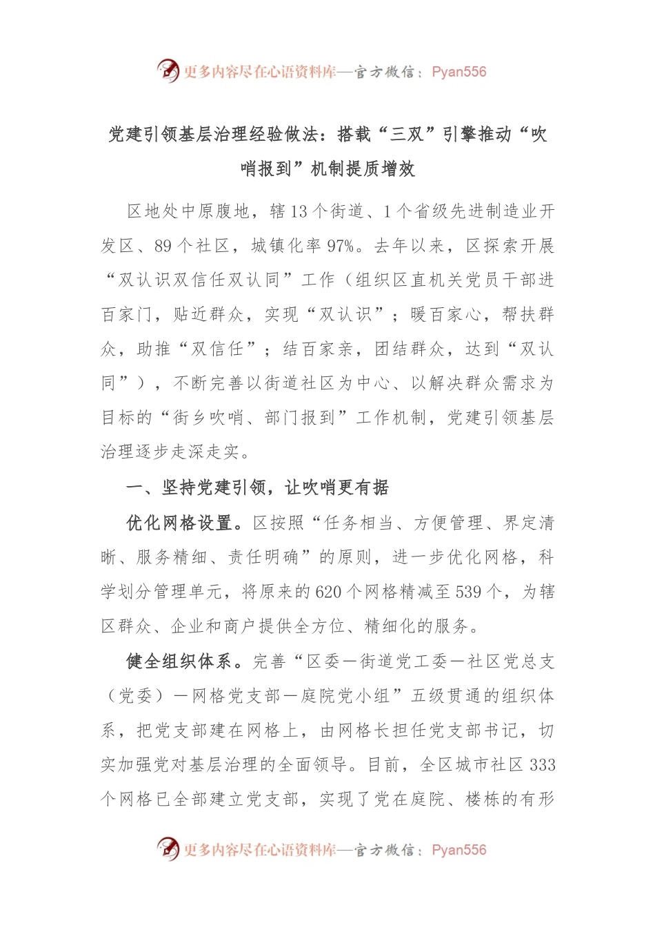 党建引领基层治理经验做法：搭载“三双”引擎 推动“吹哨报到”机制提质增效.docx_第1页