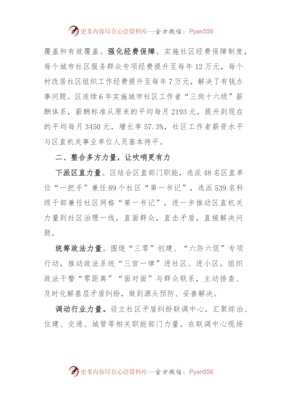 党建引领基层治理经验做法：搭载“三双”引擎 推动“吹哨报到”机制提质增效.docx_第2页