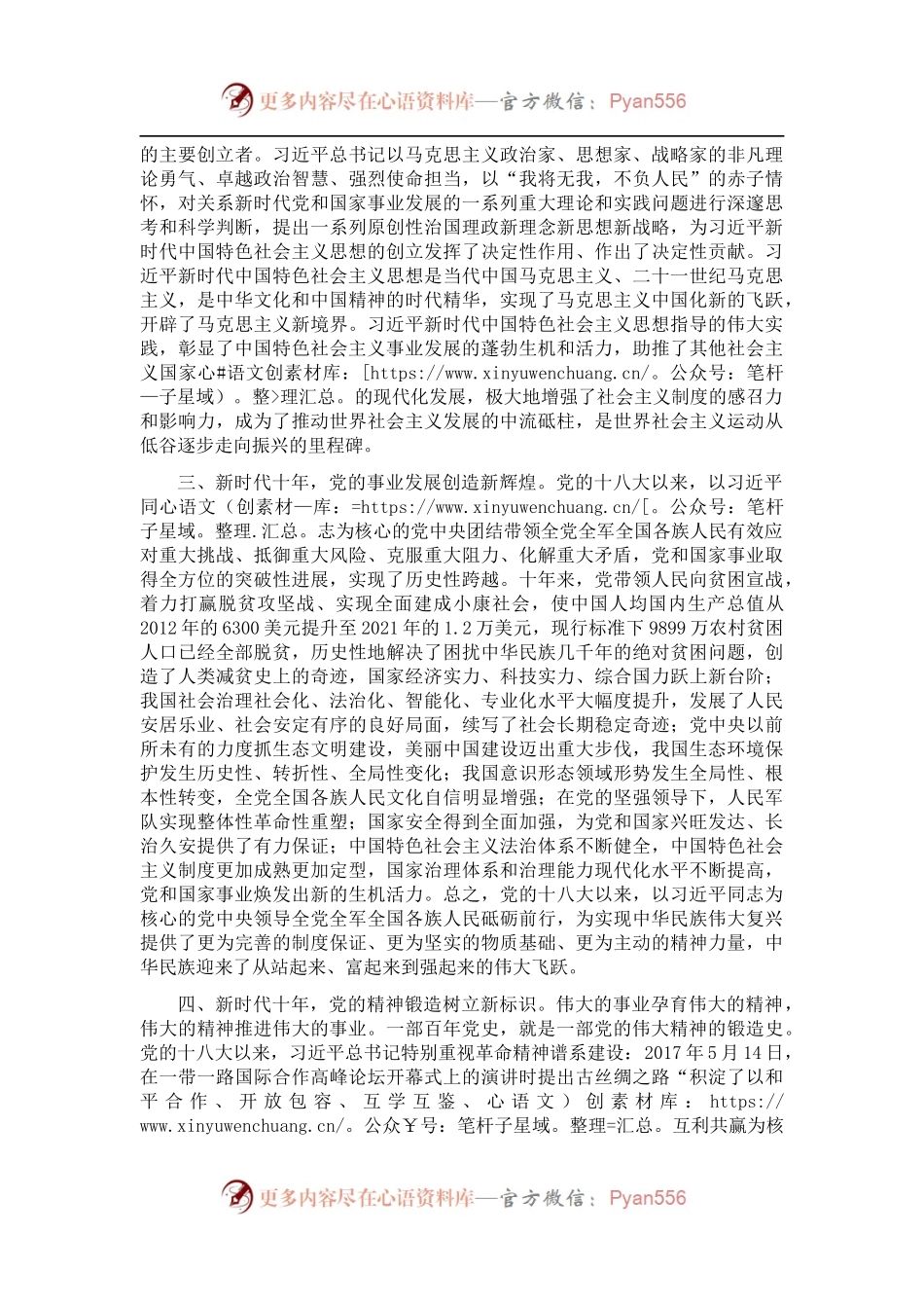 党校校长中心组学习研讨发言.docx_第2页