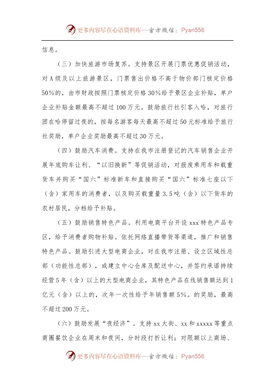 全市有效应对疫情影响助企脱困稳经济促增长若干政策措施.docx_第2页