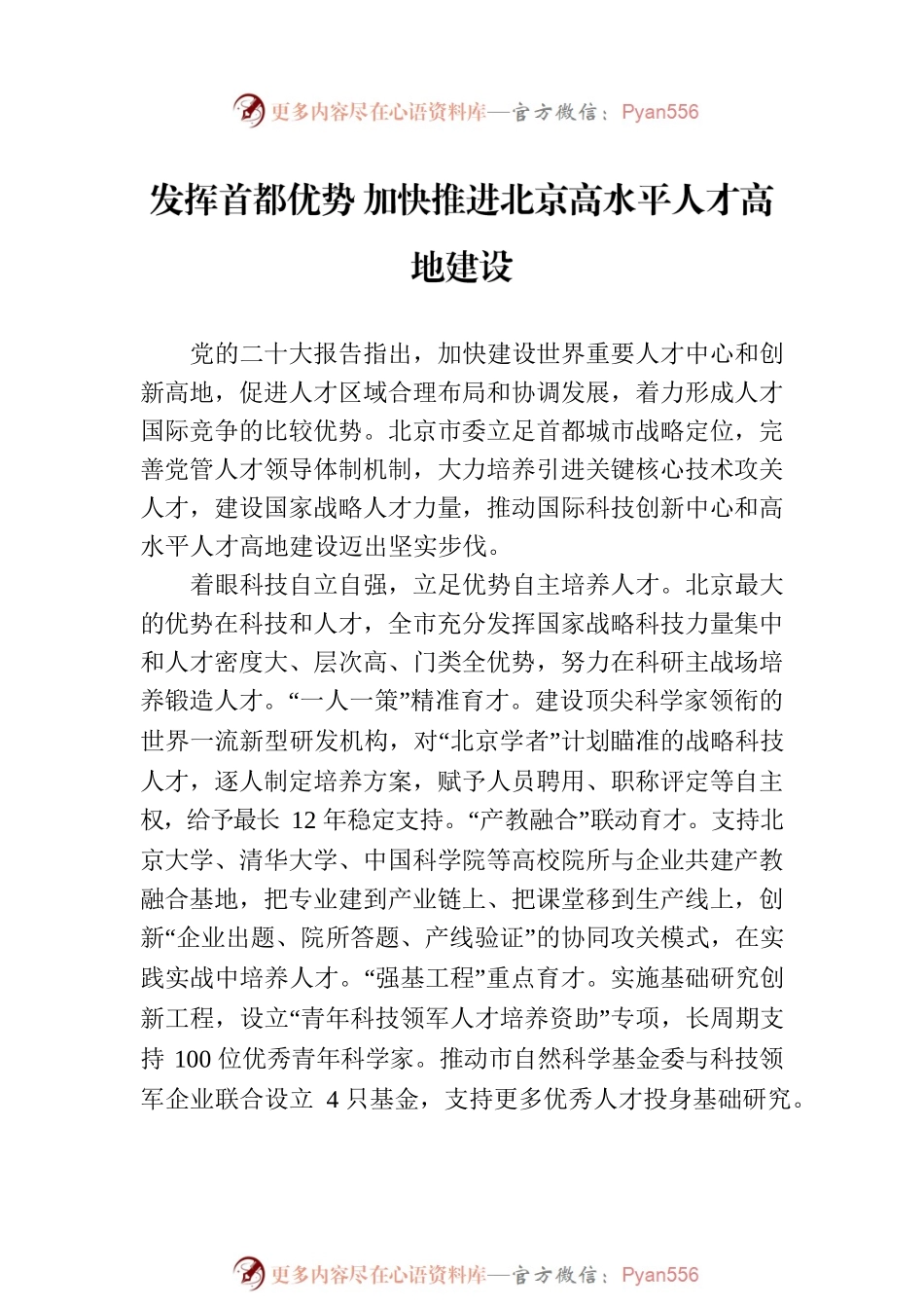 全国组织工作会议交流发言合集汇编（6篇）.docx_第2页