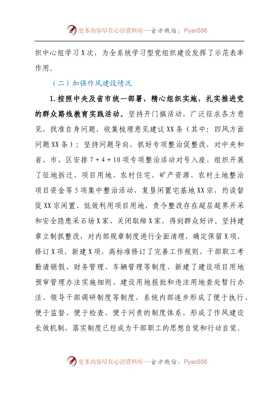党建工作自查总结报告（国土）　.docx_第2页