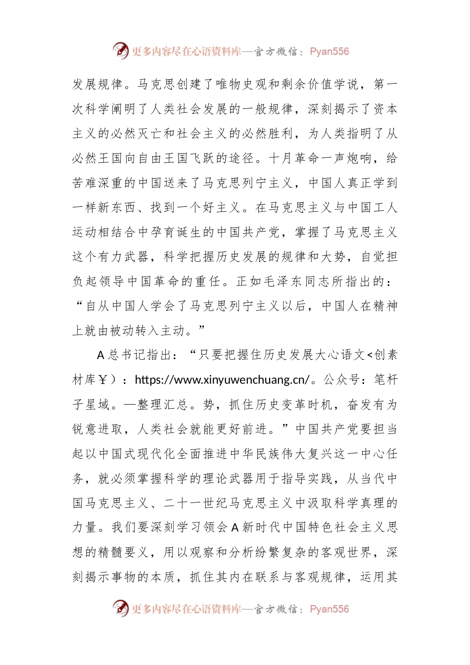 党课：把握历史主动 勇于担当作为.docx_第2页