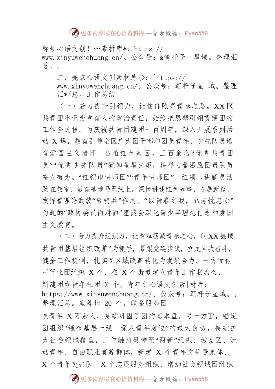 共青团XX区委2022年亮点工作总结.docx_第2页