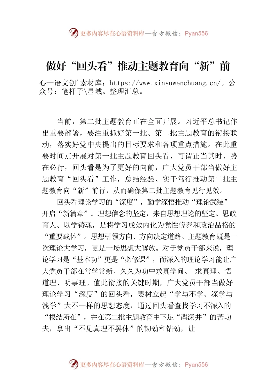 做好“回头看”推动主题教育向“新”前行.docx_第1页