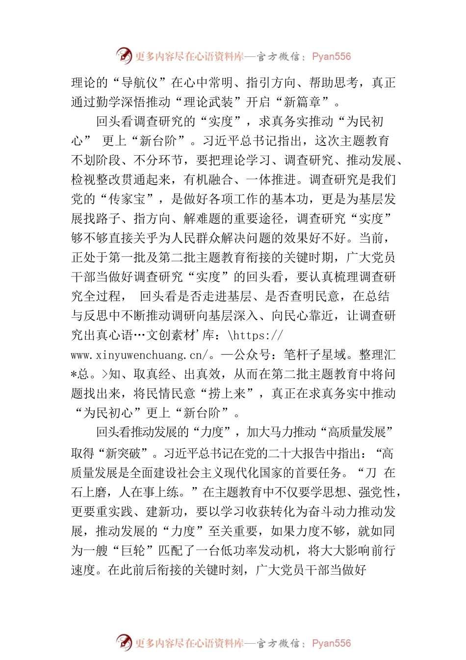 做好“回头看”推动主题教育向“新”前行.docx_第2页