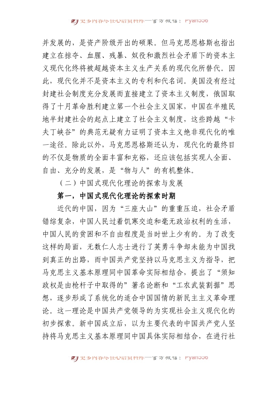 党课：深入理解和把握中国式现代化的本质要求.docx_第2页