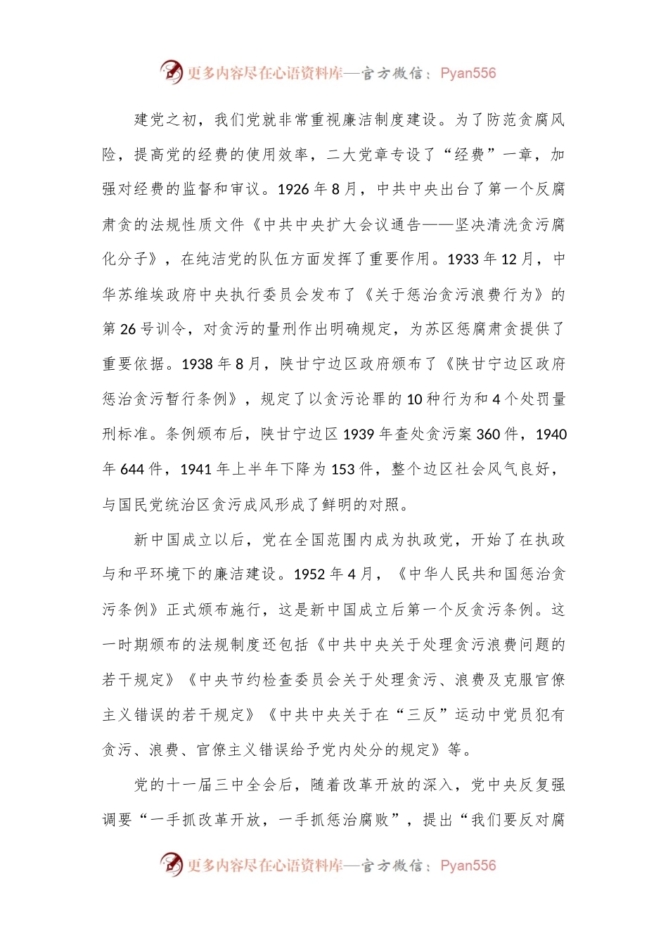 党纪廉政党课讲稿：严守廉洁纪律，永葆清正廉洁本色.docx_第2页