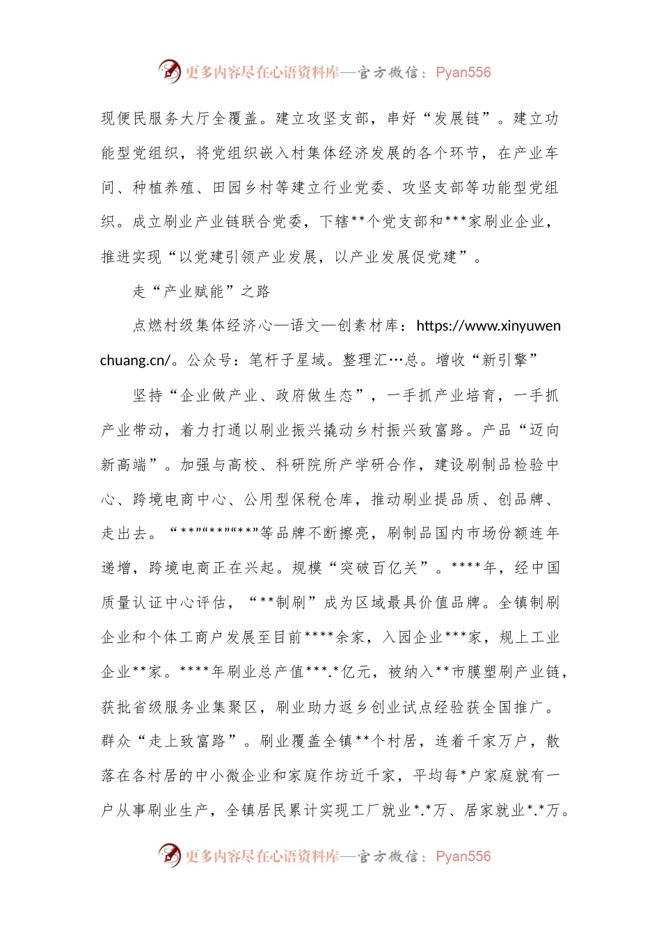 党建引领村级集体经济加速发展经验交流材料.docx_第2页