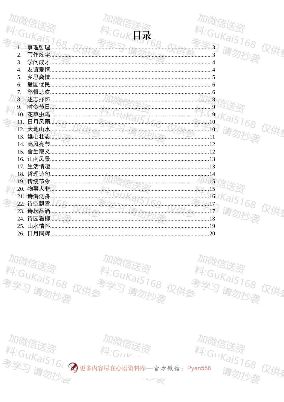 公文写作1000句古诗词分类汇编.docx_第1页