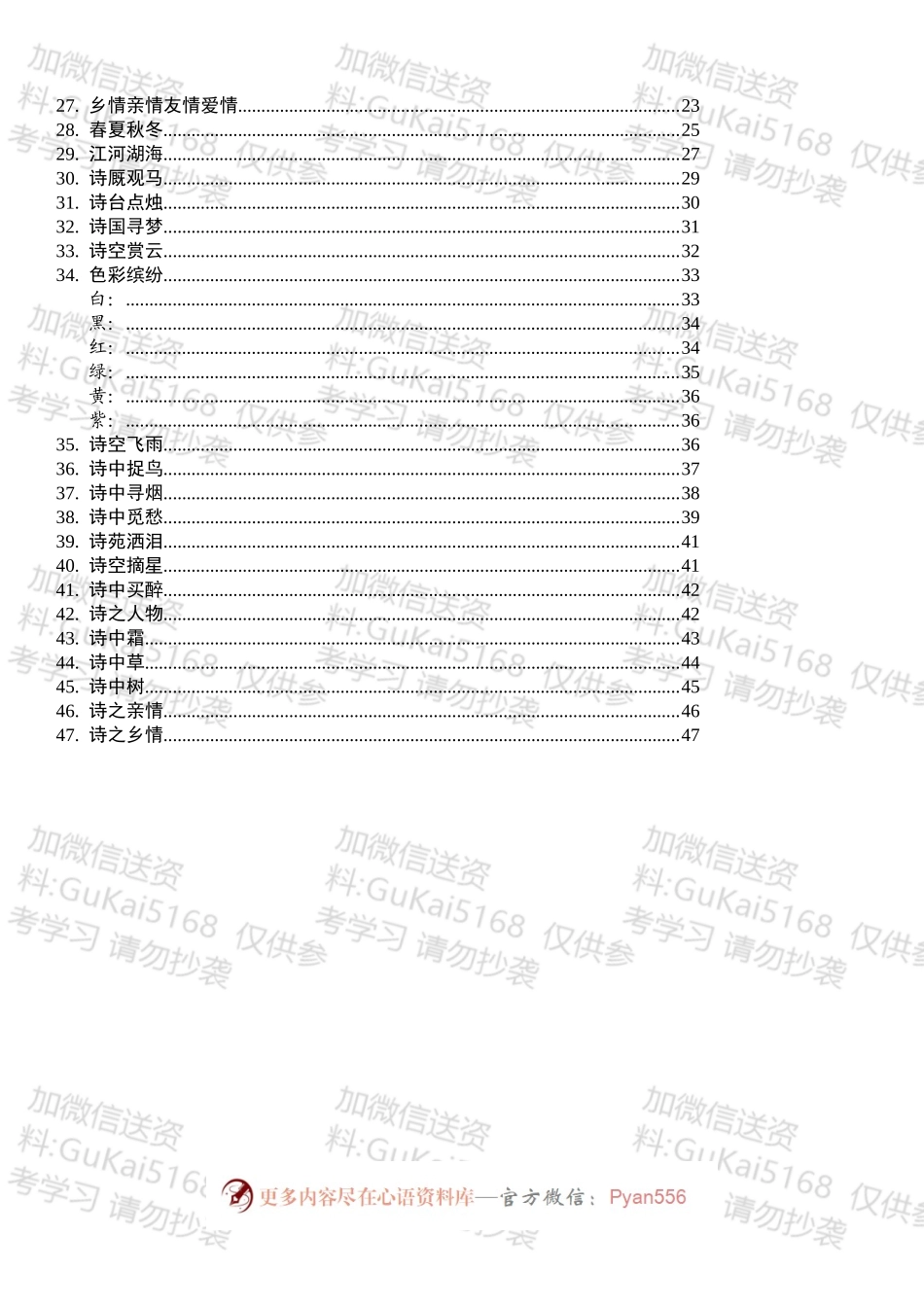公文写作1000句古诗词分类汇编.docx_第2页