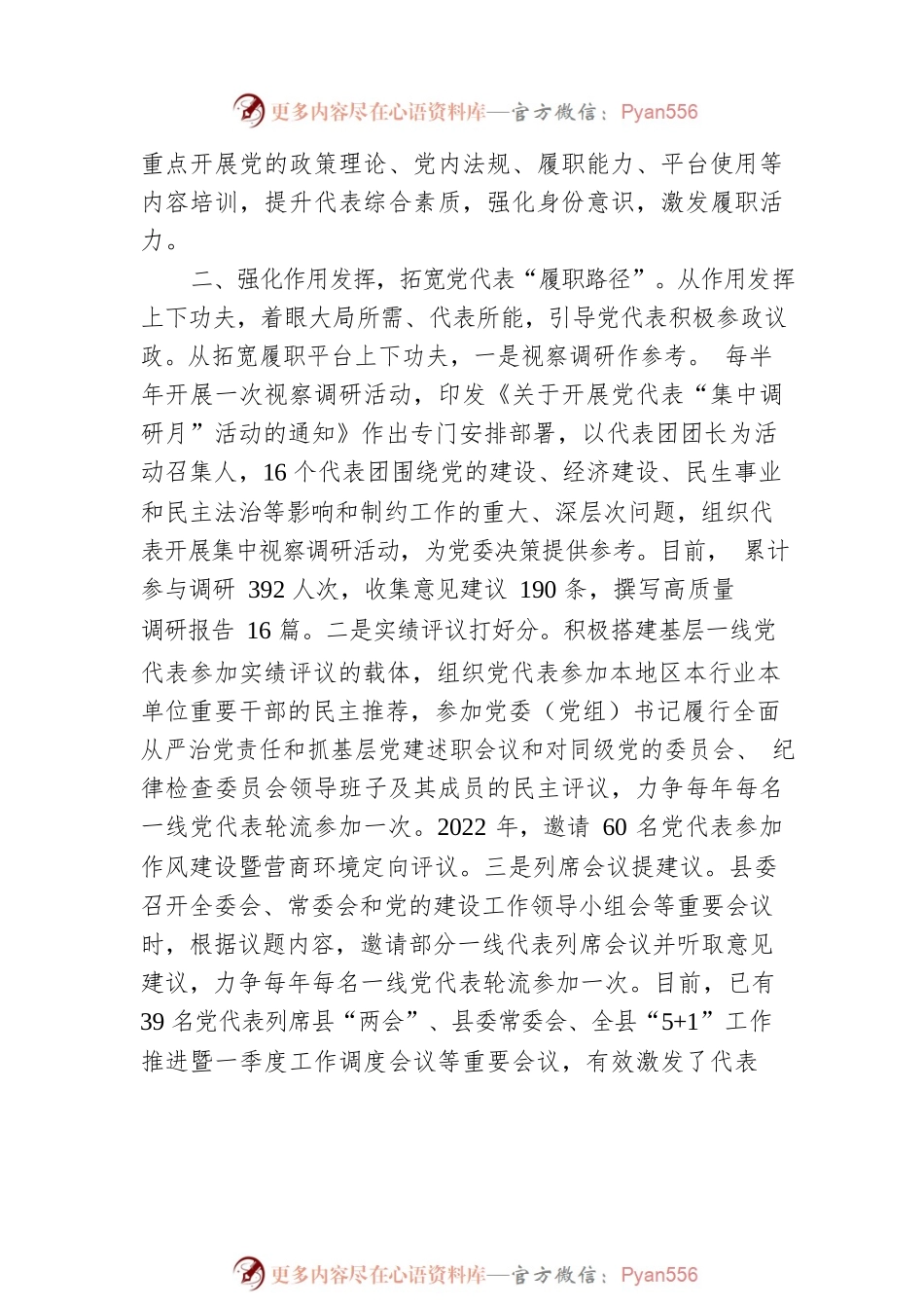 党代表任期履职工作汇报.docx_第2页