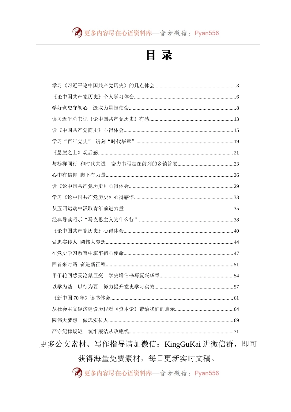 党史学习教育心得体会专辑(1).docx_第1页