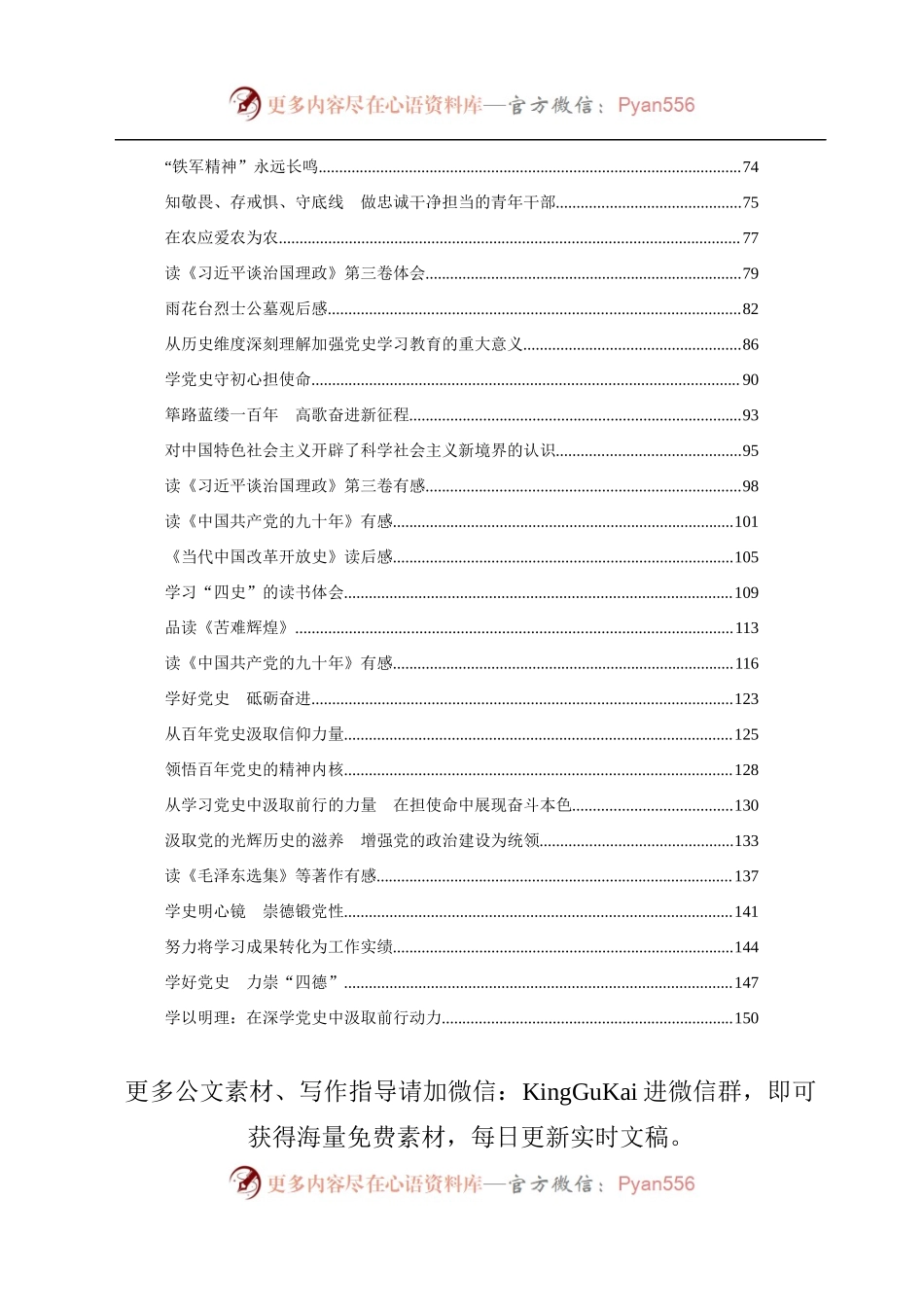 党史学习教育心得体会专辑(1).docx_第2页