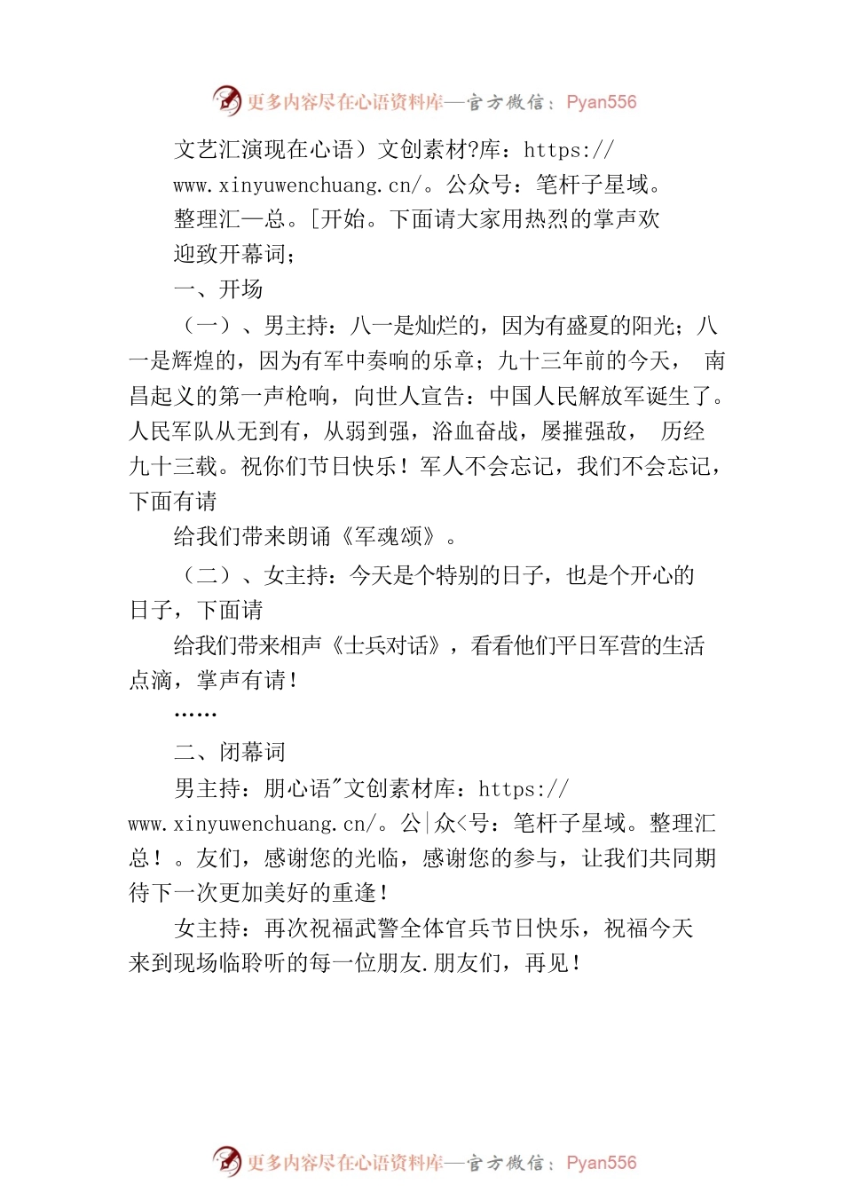 八一文艺汇演主持词.docx_第2页