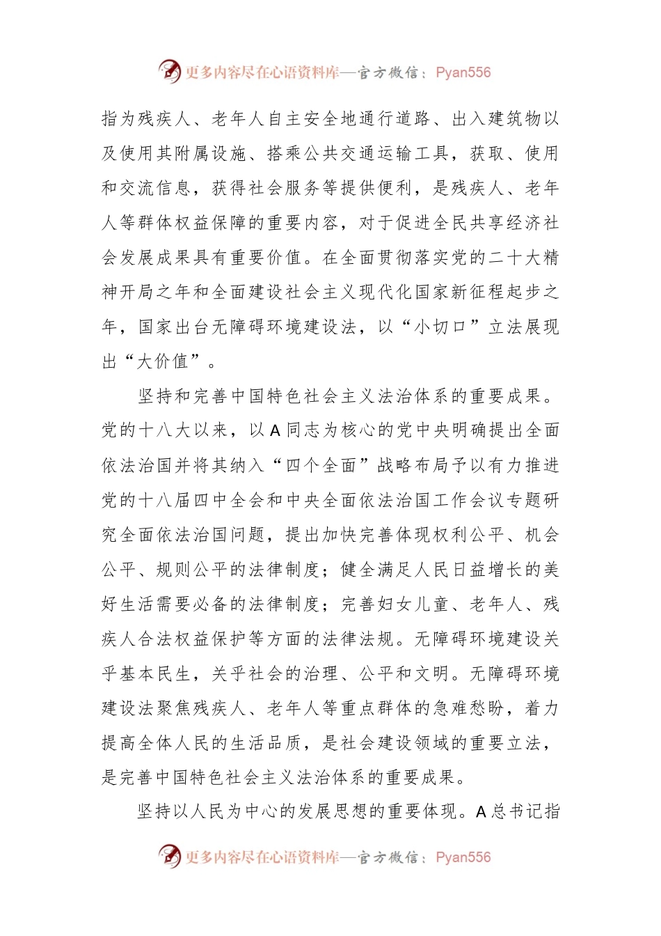 党课讲稿：贯彻实施无障碍环境建设法 促进残疾人事业全面发展.docx_第2页