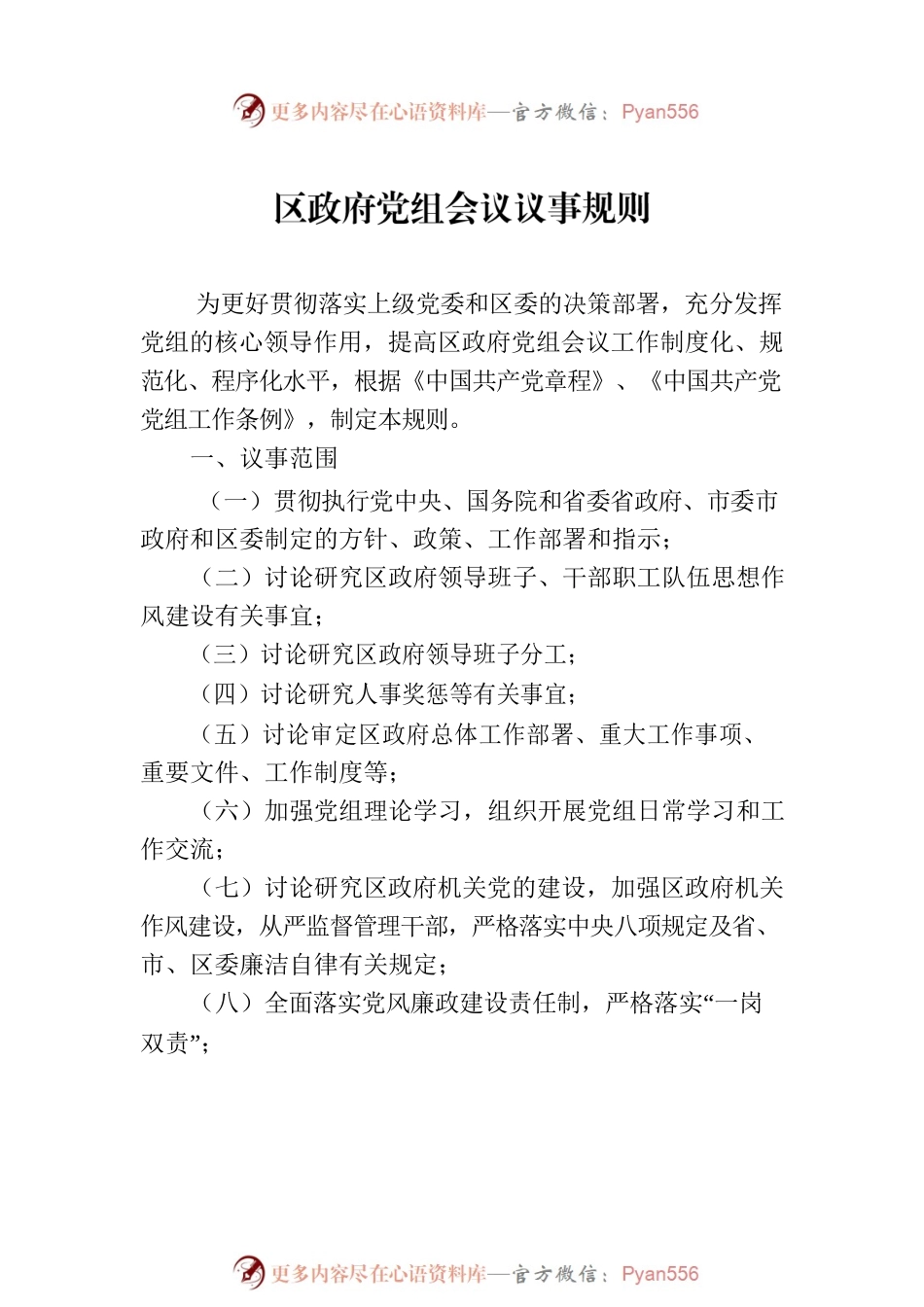 党组会议议事规则汇编（3篇）.docx_第2页
