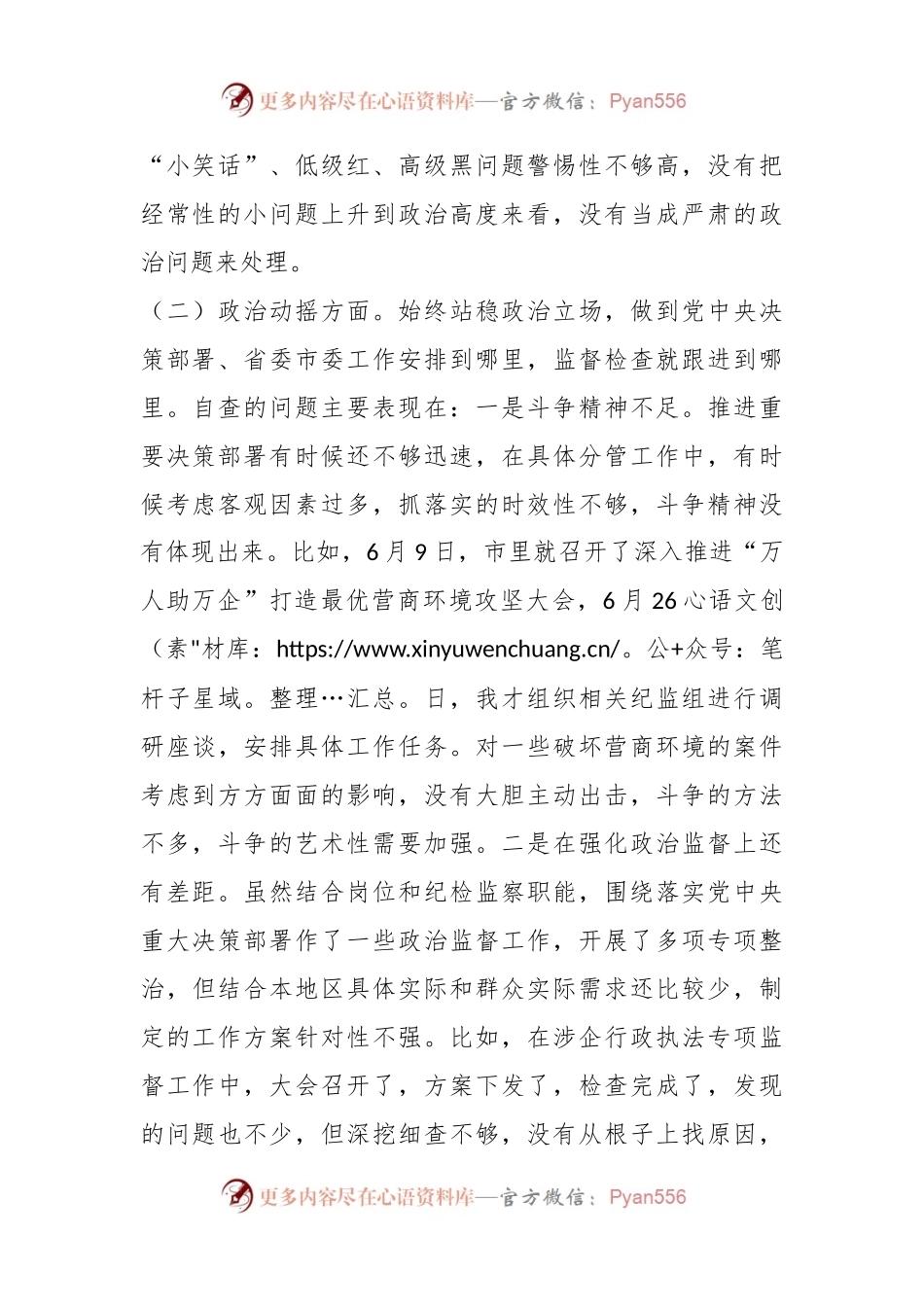 全市纪检监察干部队伍教育整顿个人自查自纠问题清单.docx_第2页