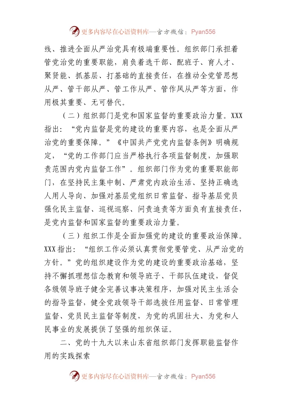 党建调查报告汇编（2篇）.docx_第2页